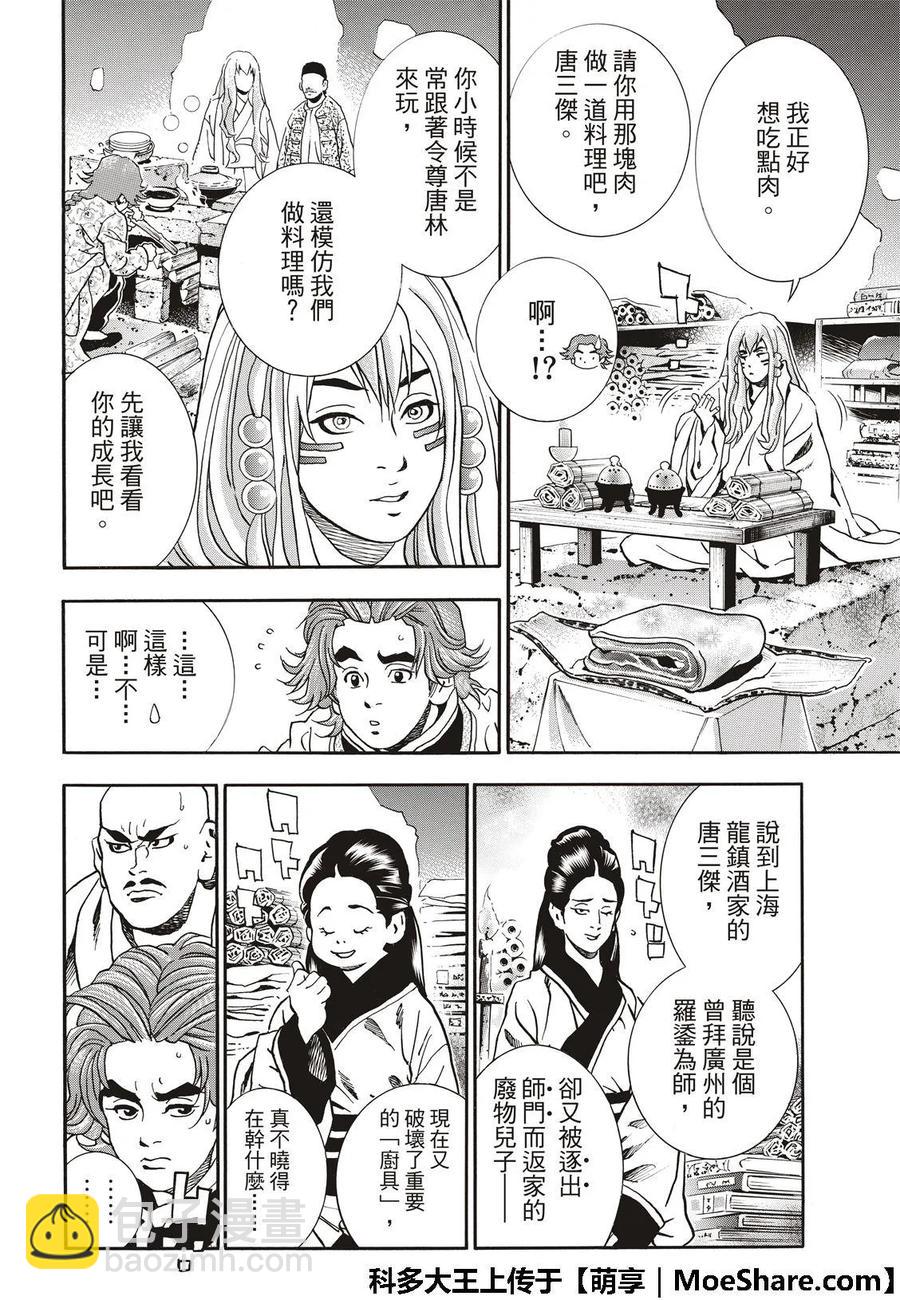 中華小當家！極 - 49 江南的大四 - 4