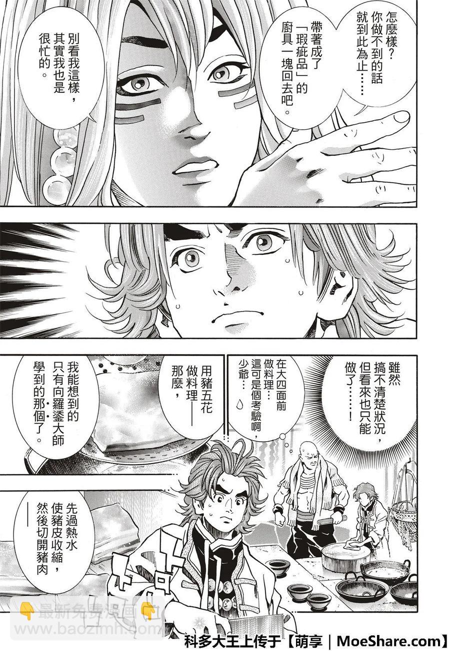 中華小當家！極 - 49 江南的大四 - 5