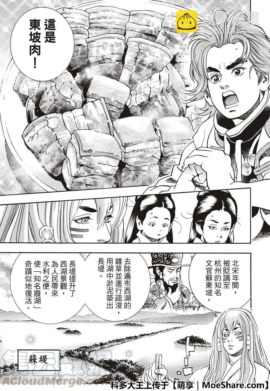 中華小當家！極 - 49 江南的大四 - 2