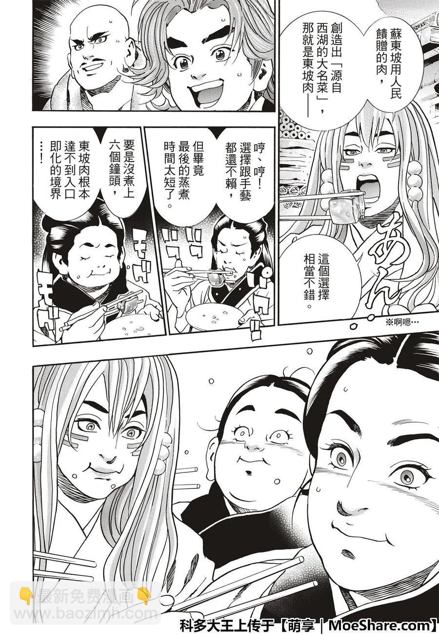 中華小當家！極 - 49 江南的大四 - 3