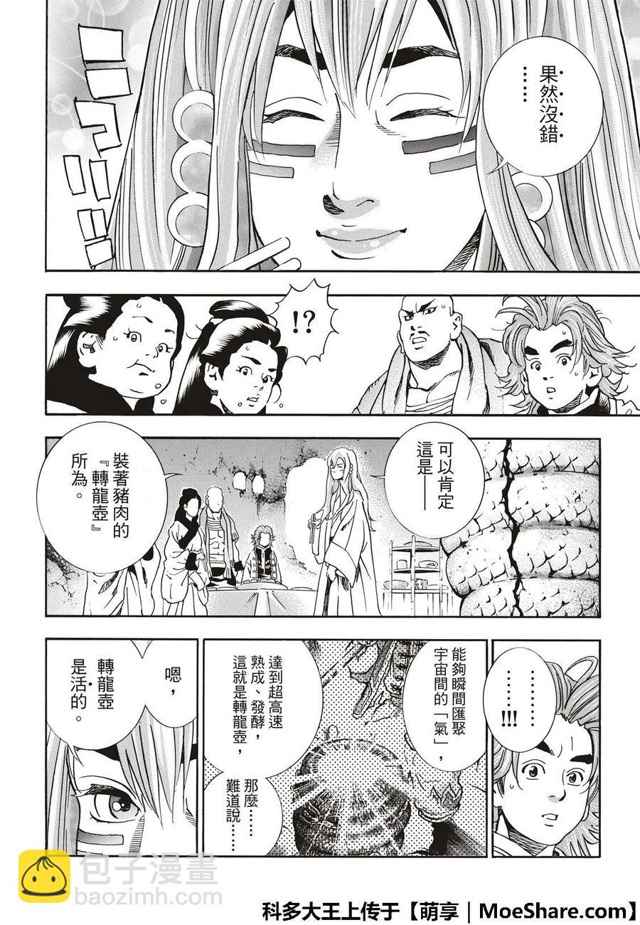 中華小當家！極 - 49 江南的大四 - 5