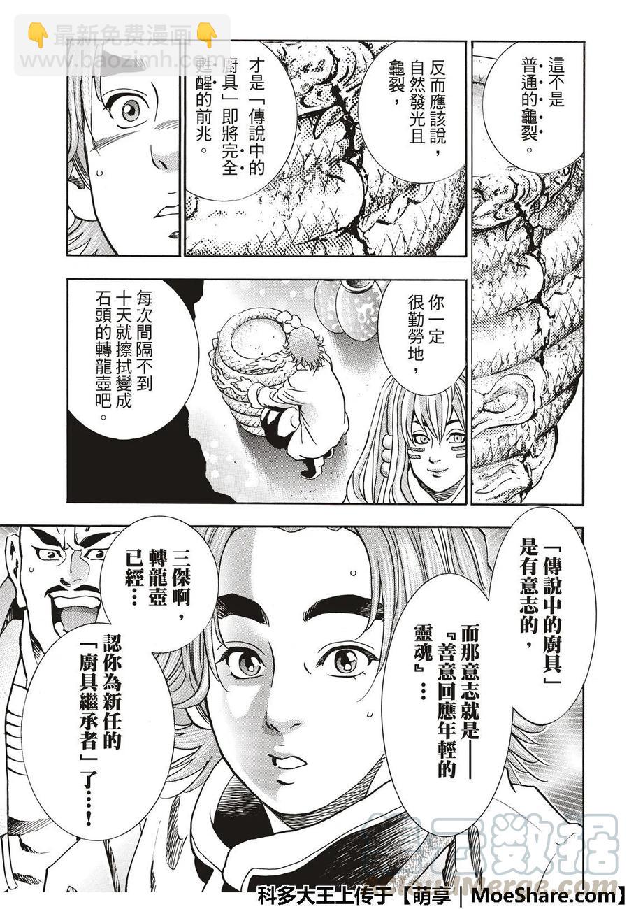 中華小當家！極 - 49 江南的大四 - 1