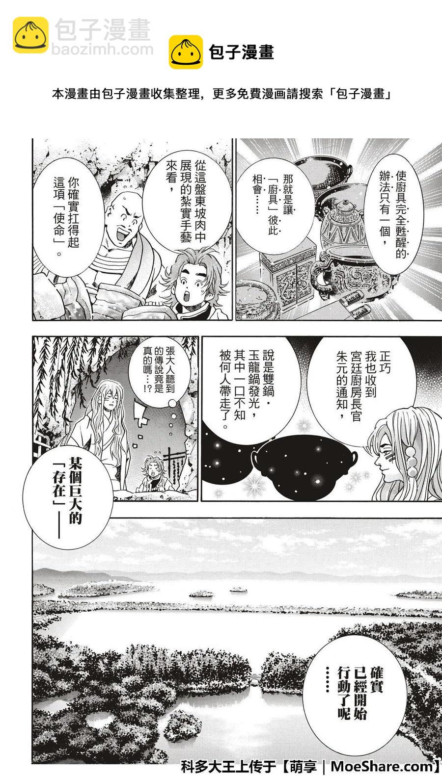 中華小當家！極 - 49 江南的大四 - 2