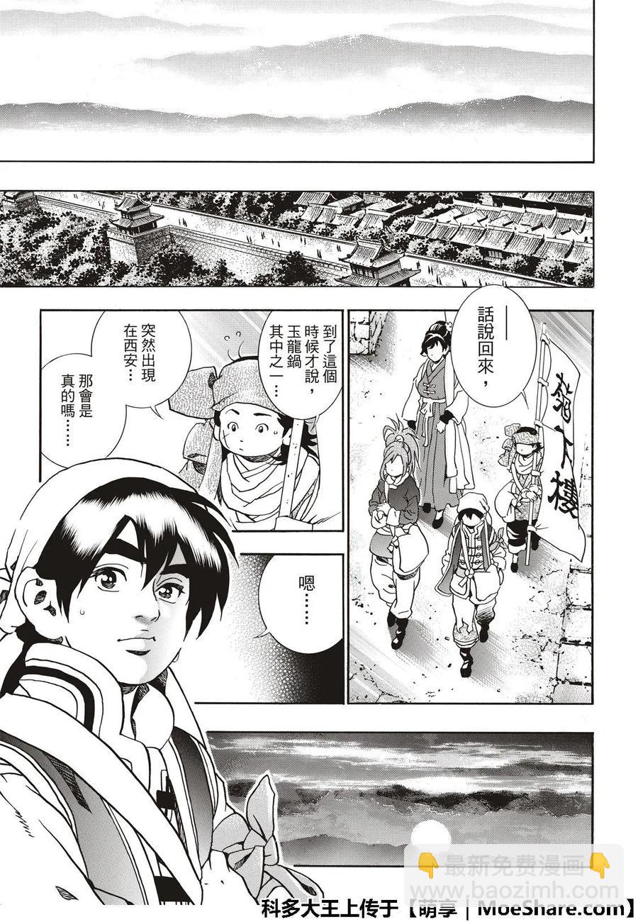 中華小當家！極 - 49 江南的大四 - 3