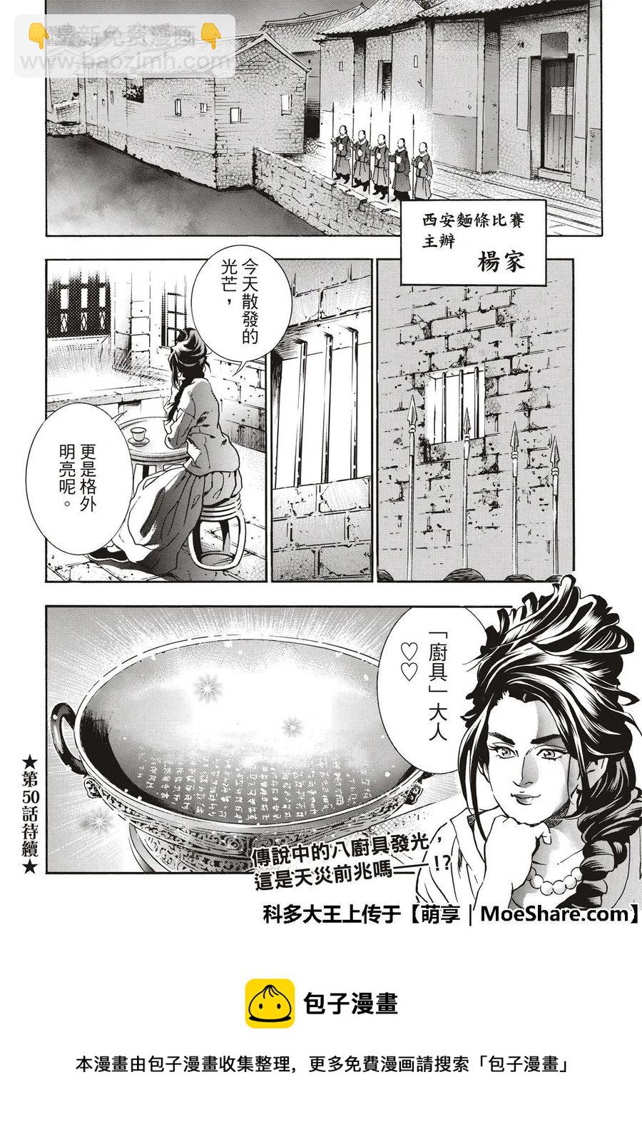 中華小當家！極 - 49 江南的大四 - 4