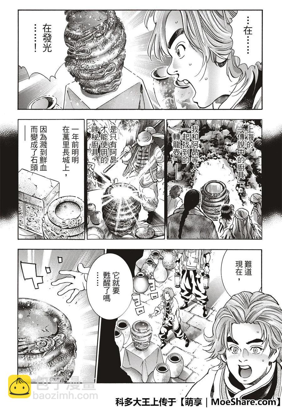 中華小當家！極 - 49 江南的大四 - 3