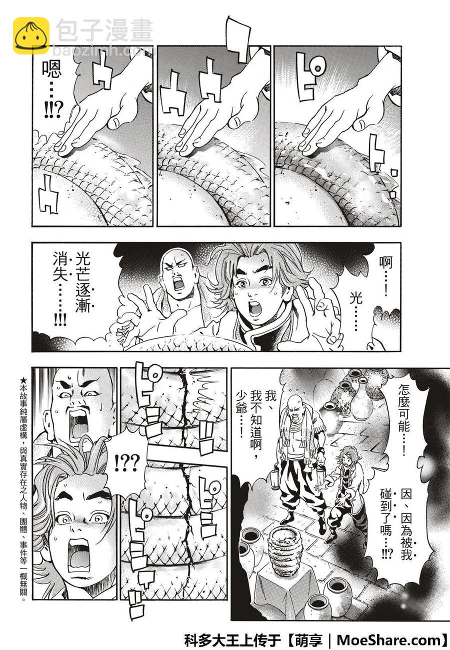 中華小當家！極 - 49 江南的大四 - 4