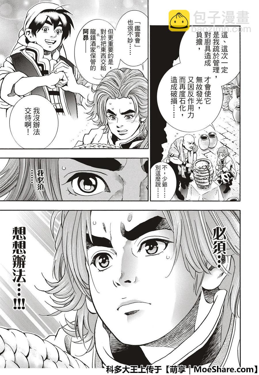 中華小當家！極 - 49 江南的大四 - 2