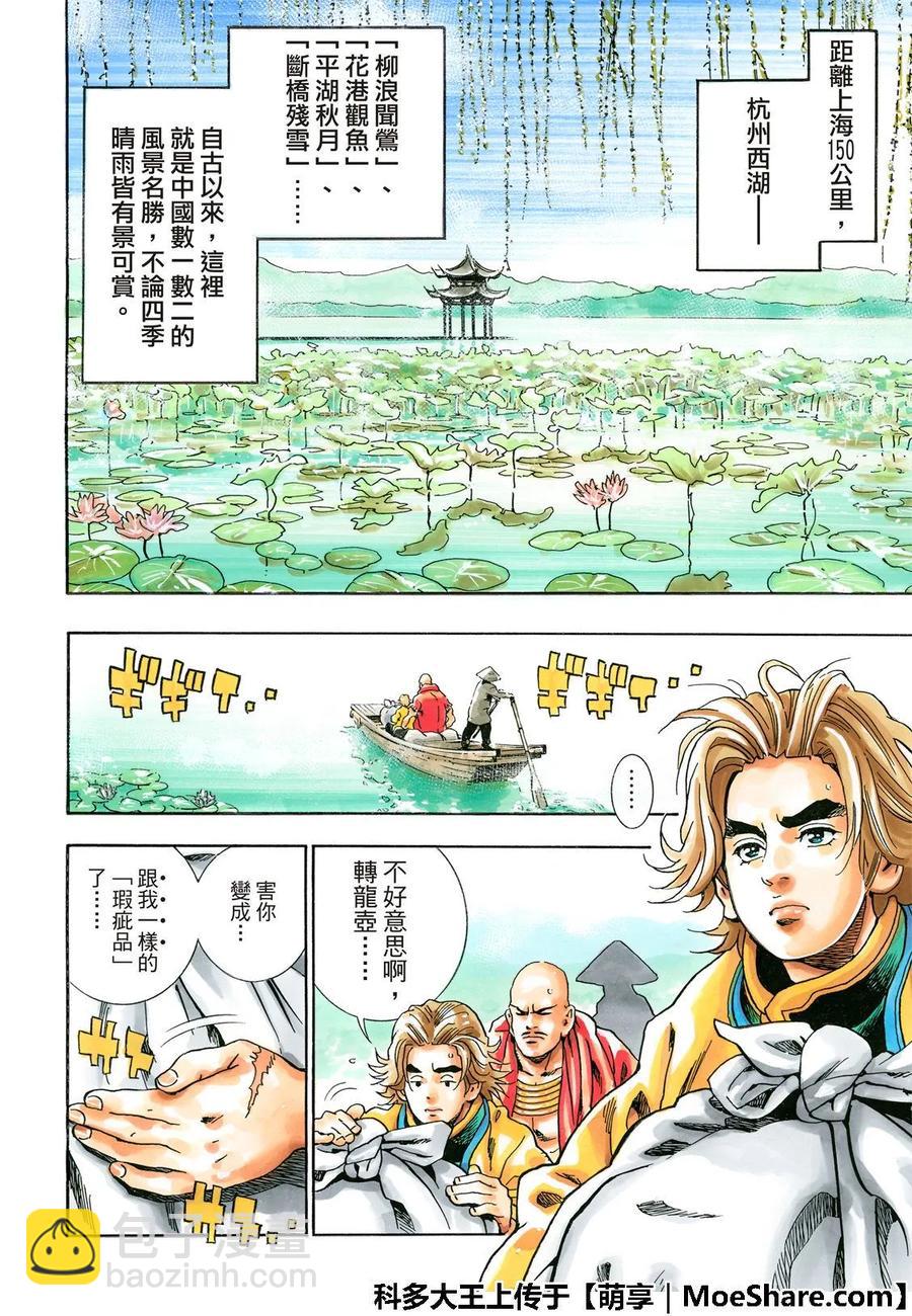 中華小當家！極 - 49 江南的大四 - 3