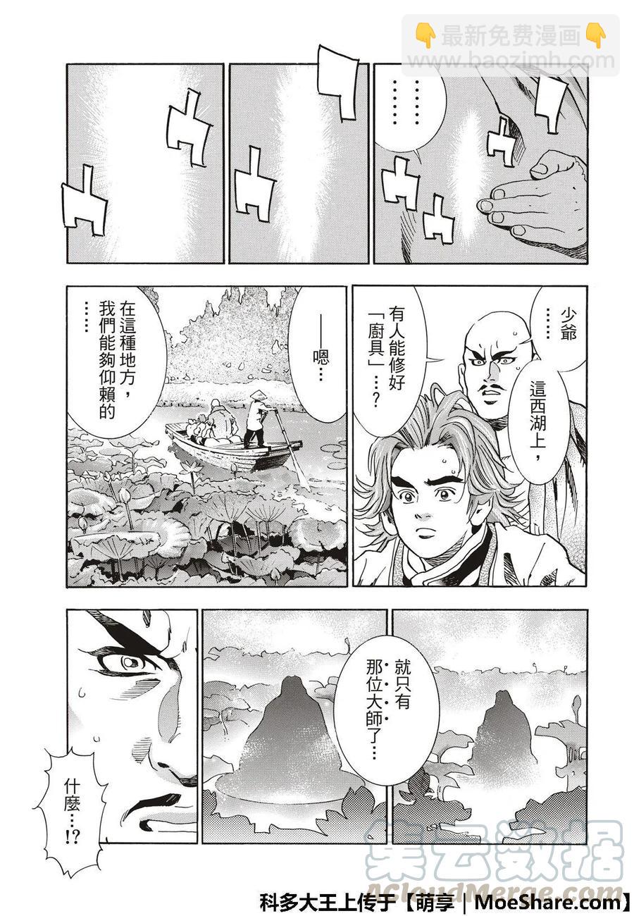 中華小當家！極 - 49 江南的大四 - 4