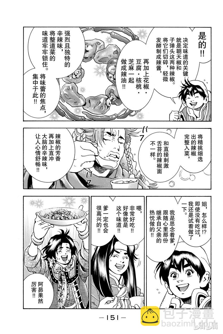 中華小當家！極 - 6 - 3