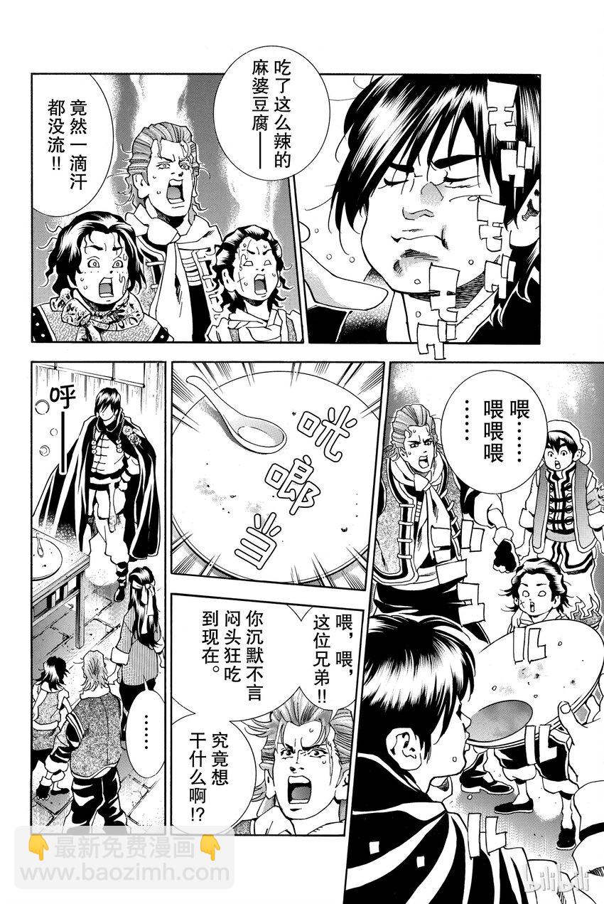 中華小當家！極 - 6 - 1