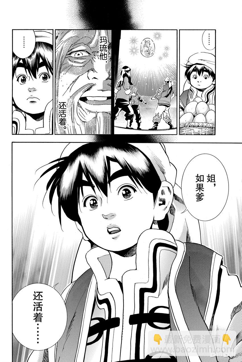 中華小當家！極 - 6 - 2