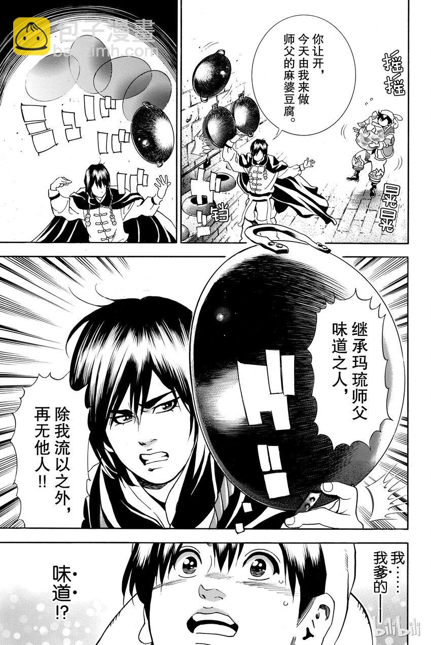 中華小當家！極 - 6 - 1