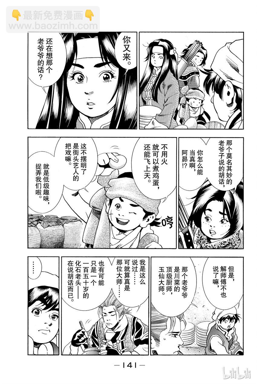 中華小當家！極 - 6 - 3