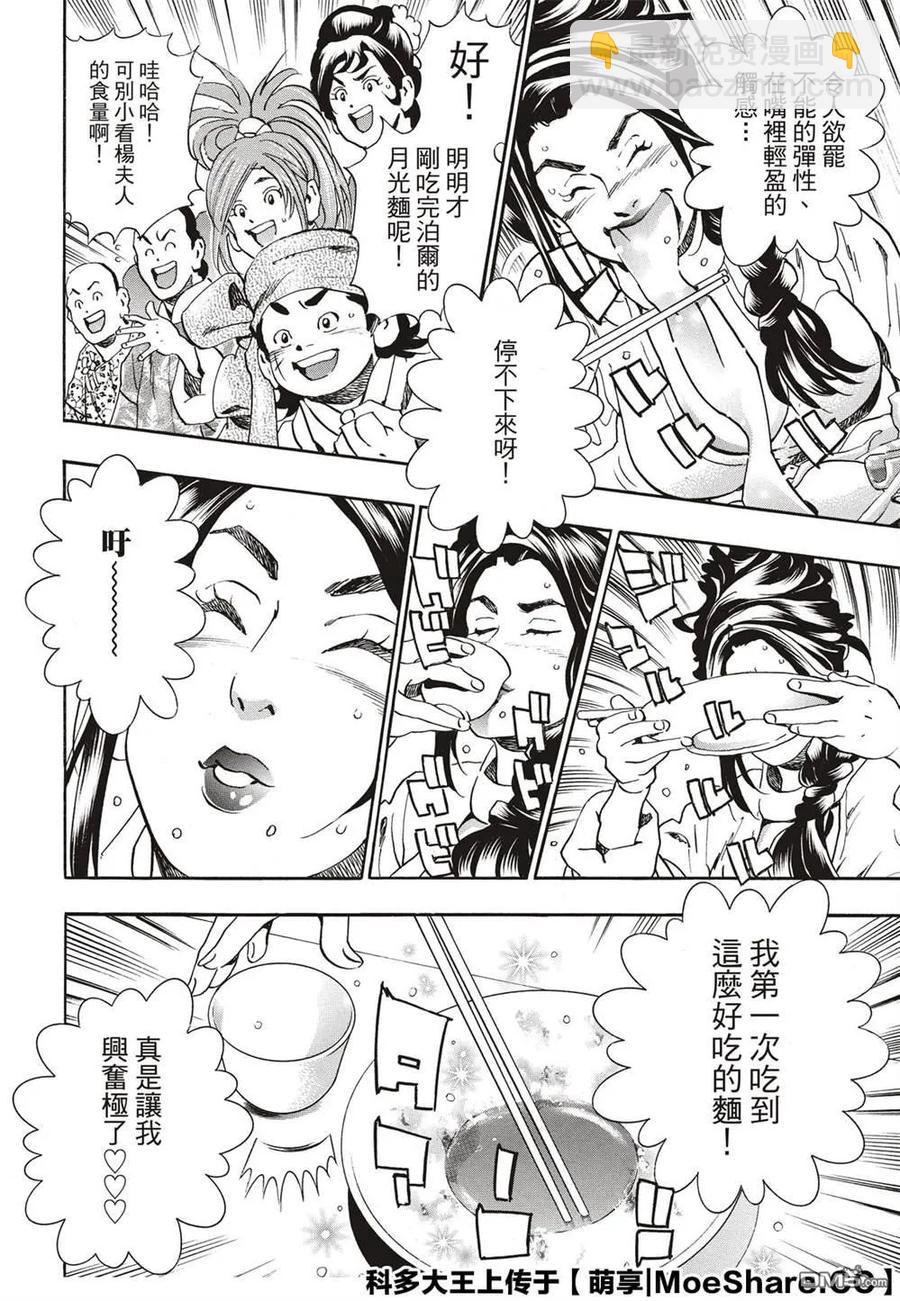 中華小當家！極 - 55 月光VS.極光 - 1