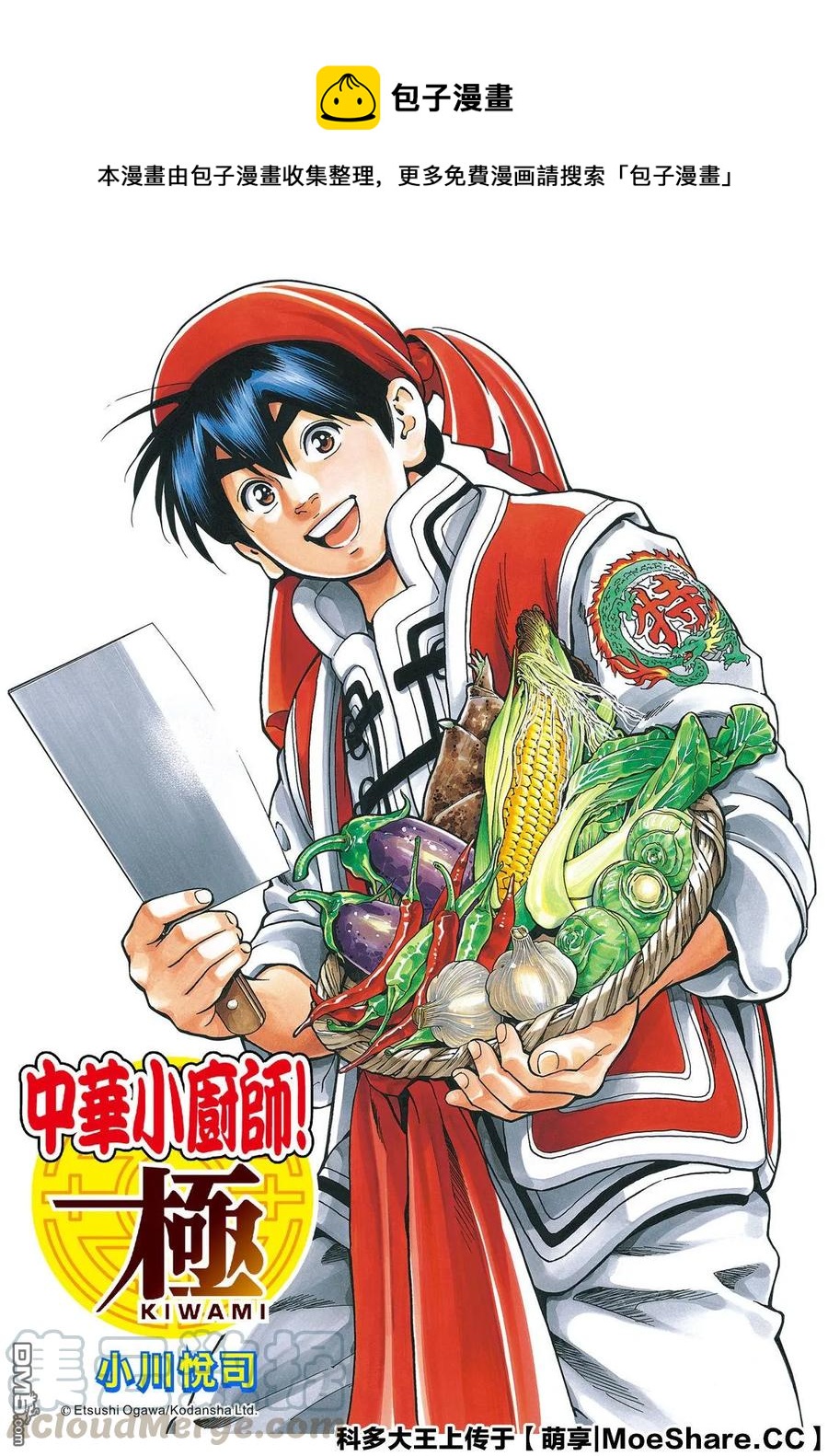 中華小當家！極 - 61 逆境 - 1