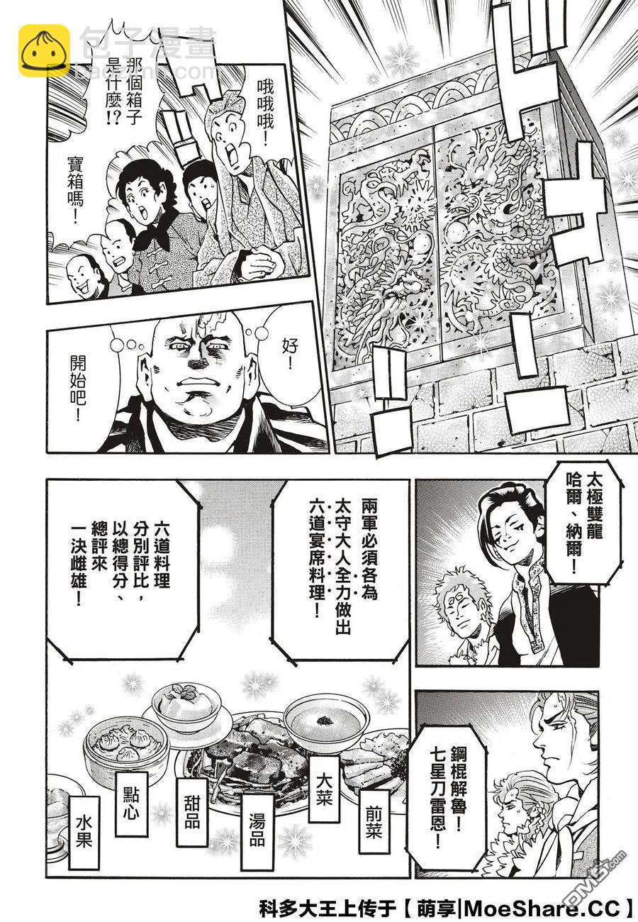 中華小當家！極 - 61 逆境 - 5