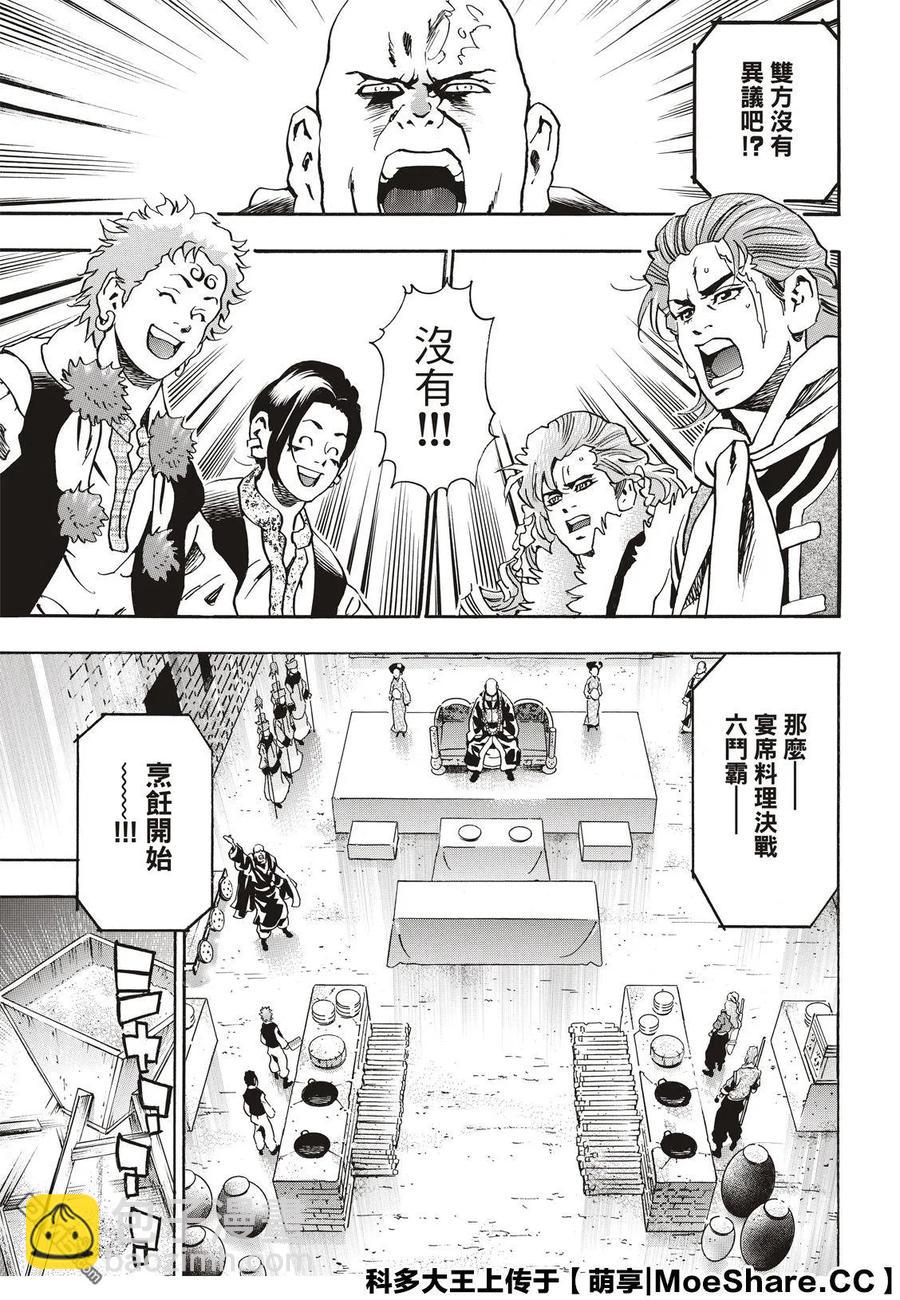 中華小當家！極 - 61 逆境 - 1