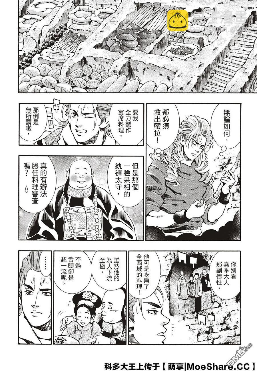 中華小當家！極 - 61 逆境 - 2