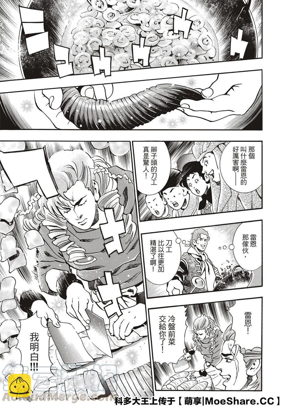 中華小當家！極 - 61 逆境 - 3