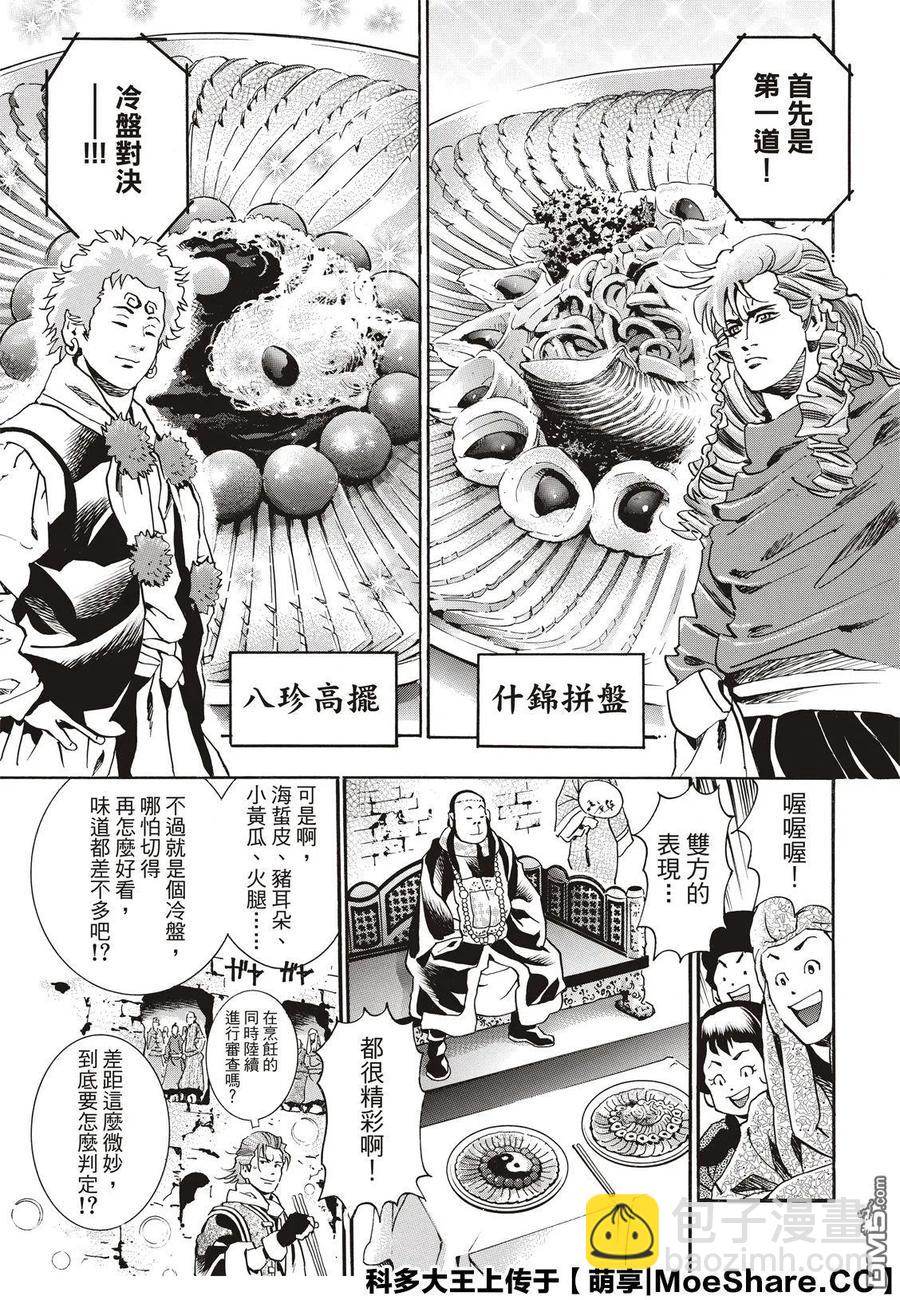 中華小當家！極 - 61 逆境 - 5