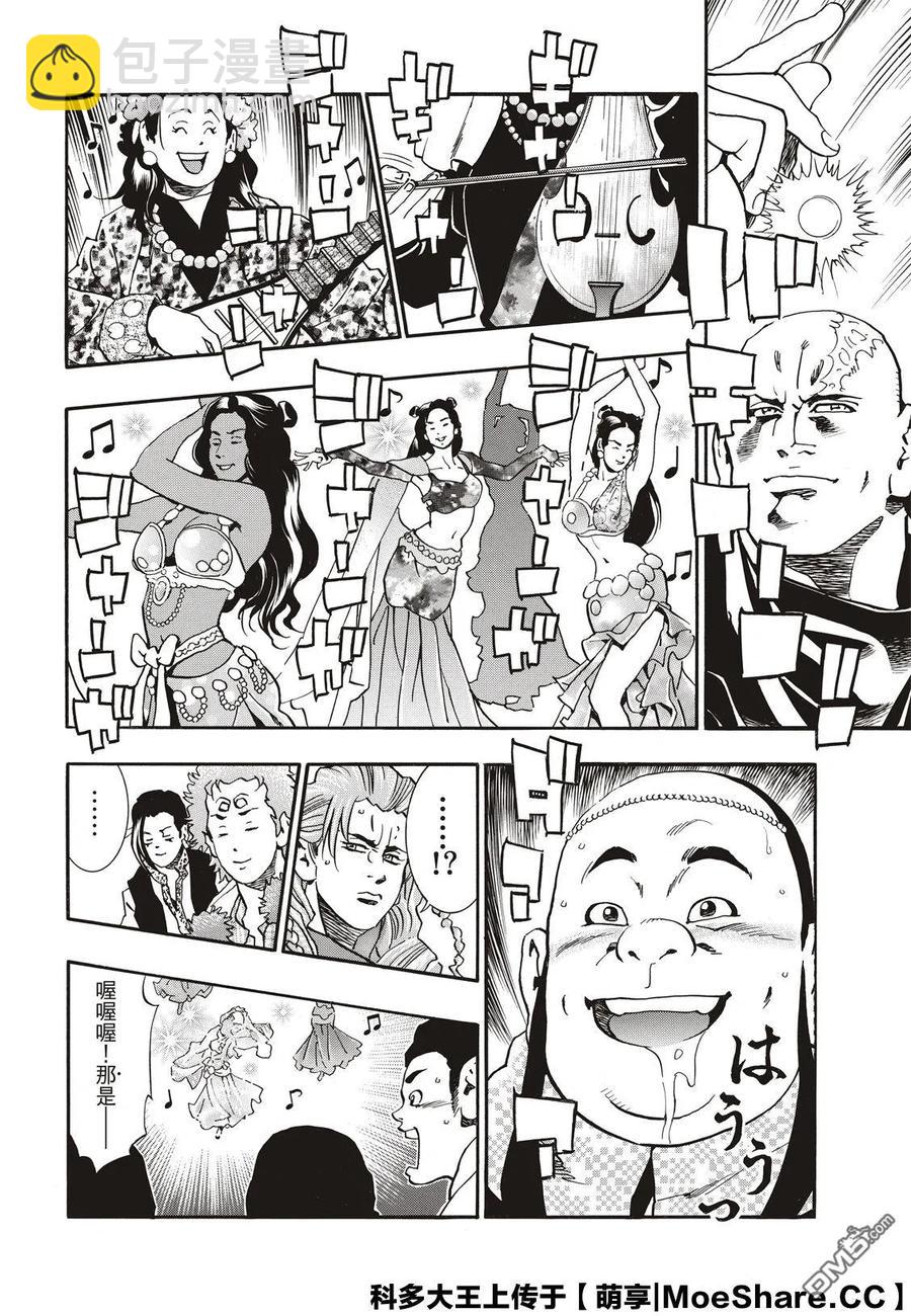 中華小當家！極 - 61 逆境 - 1