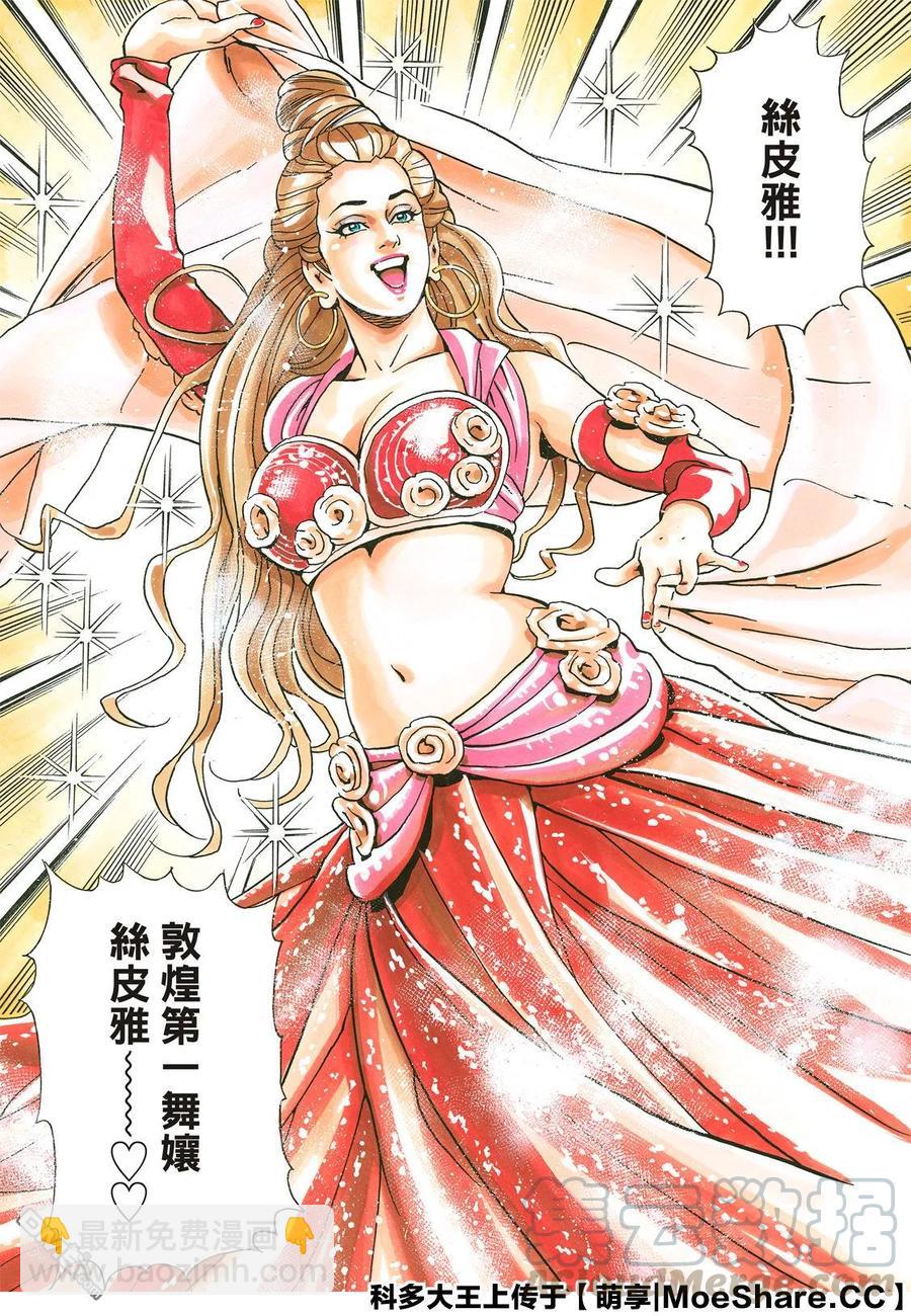 中華小當家！極 - 61 逆境 - 2