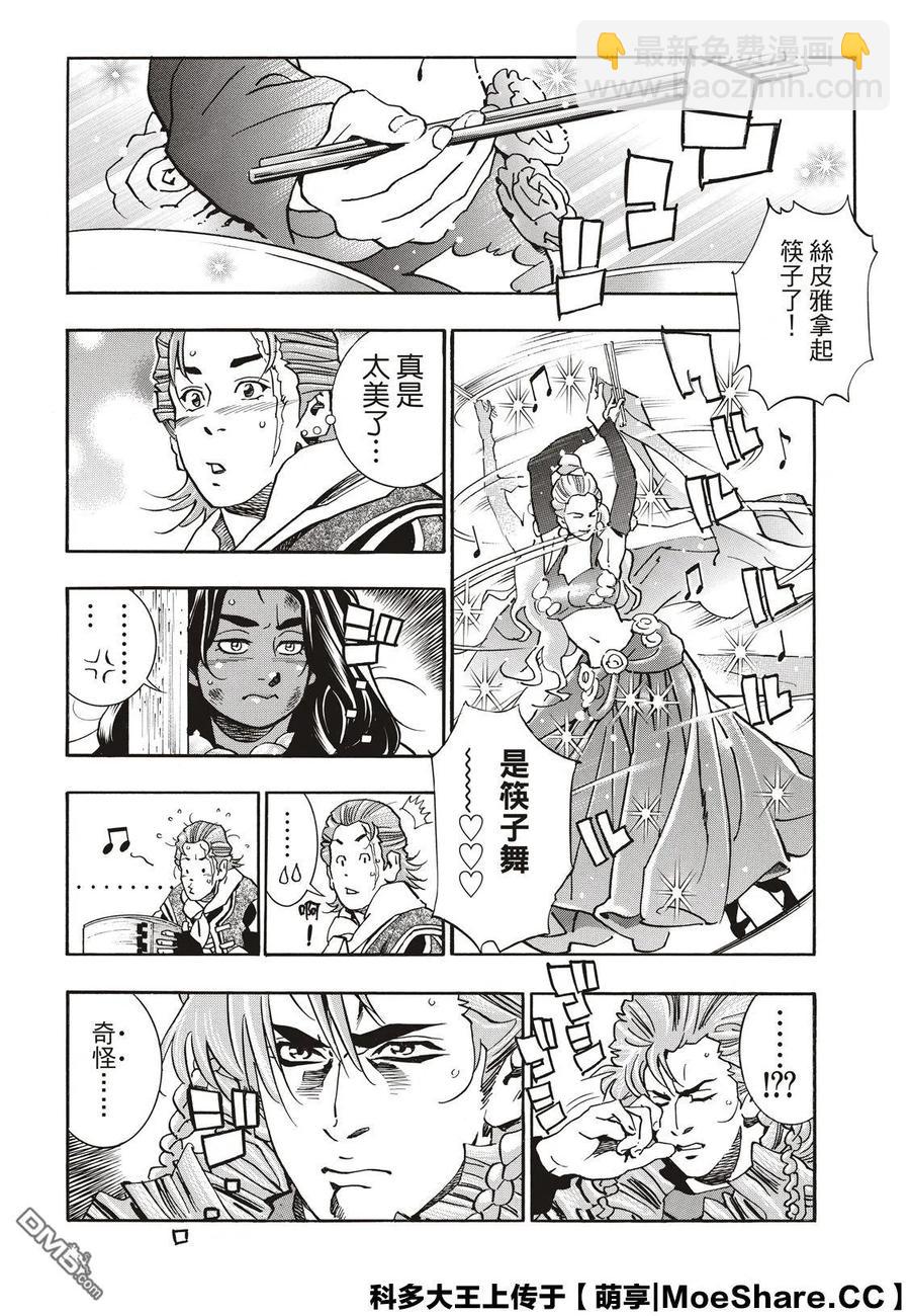 中華小當家！極 - 61 逆境 - 3