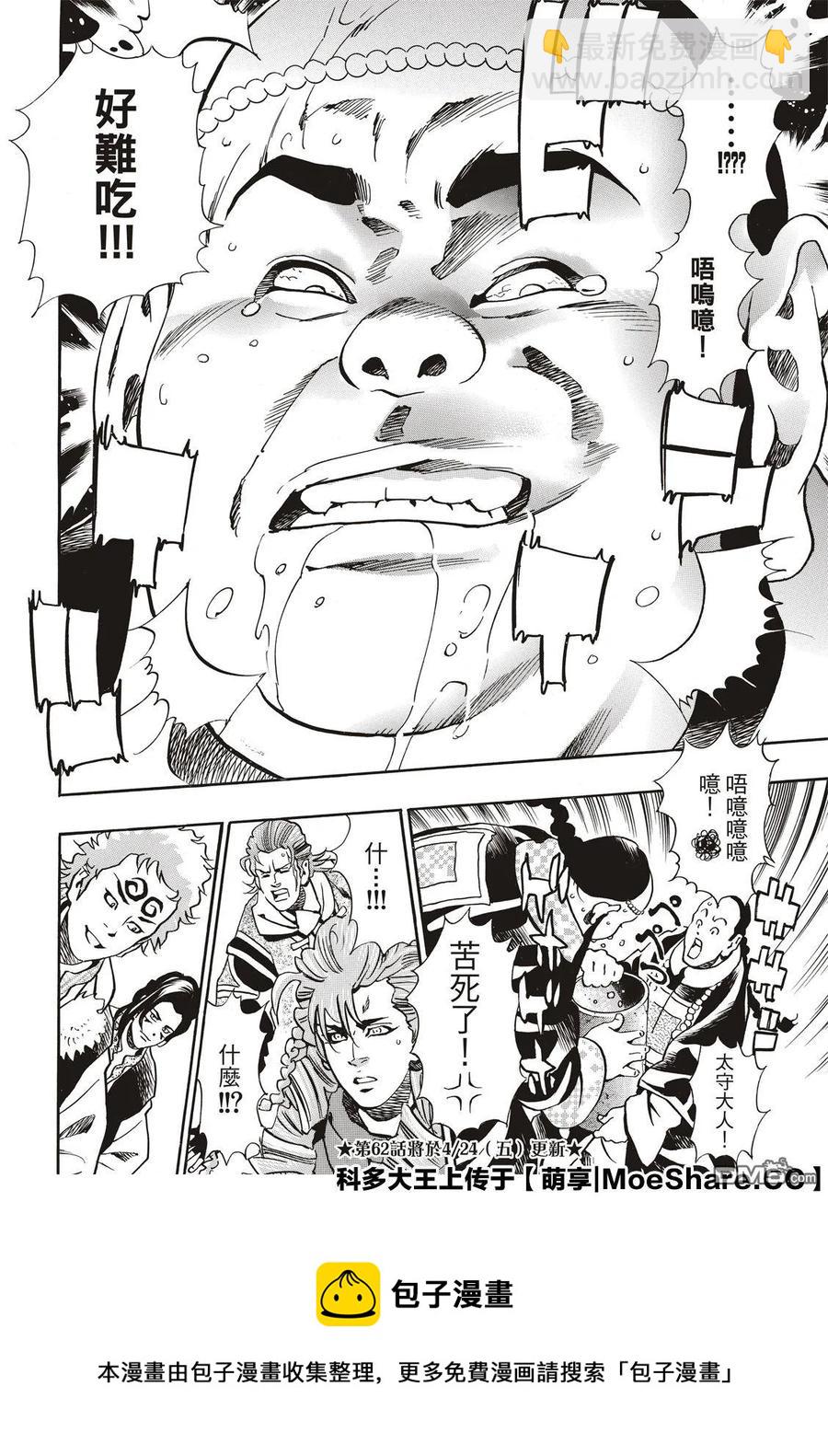 中華小當家！極 - 61 逆境 - 2