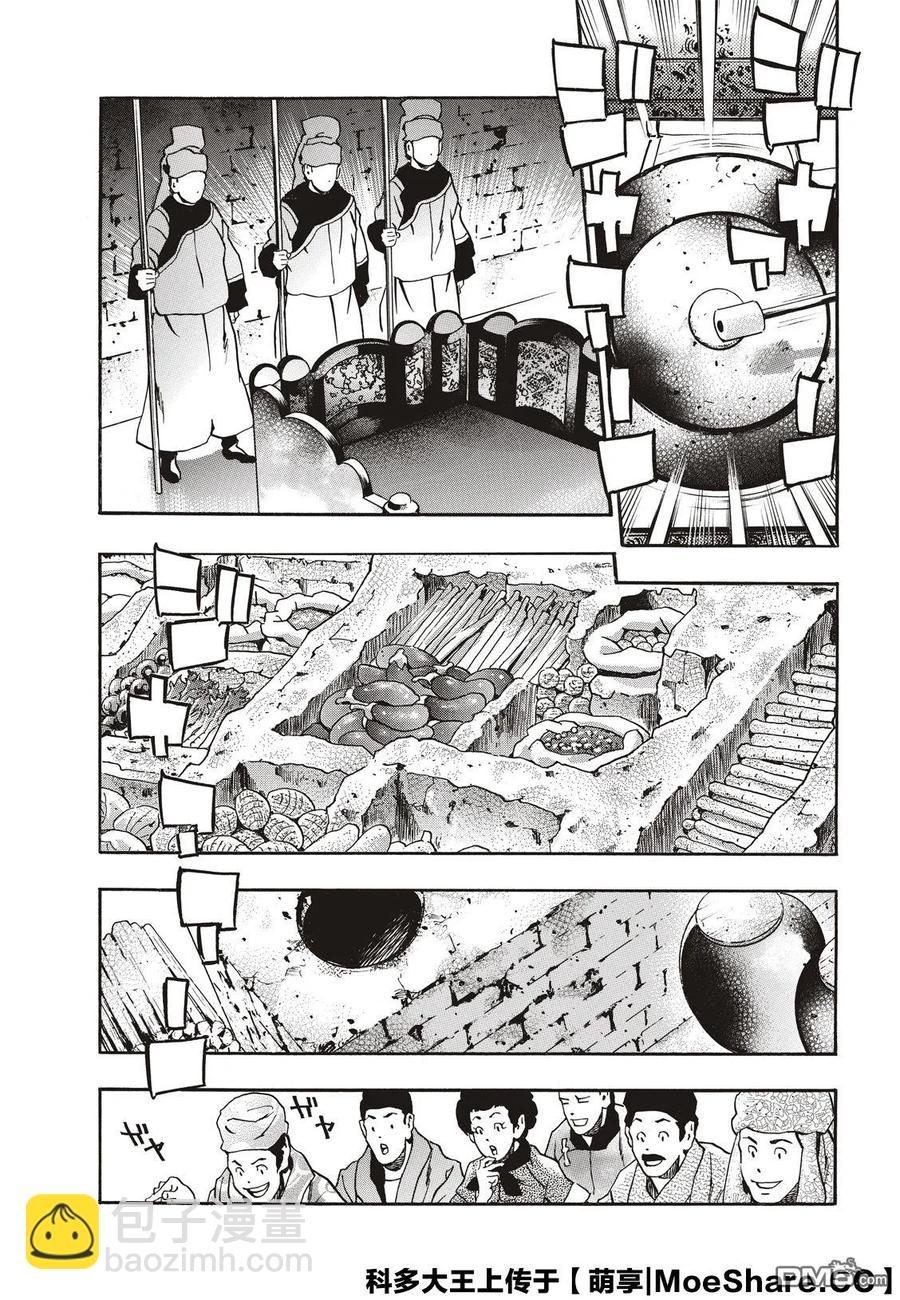 中華小當家！極 - 61 逆境 - 3