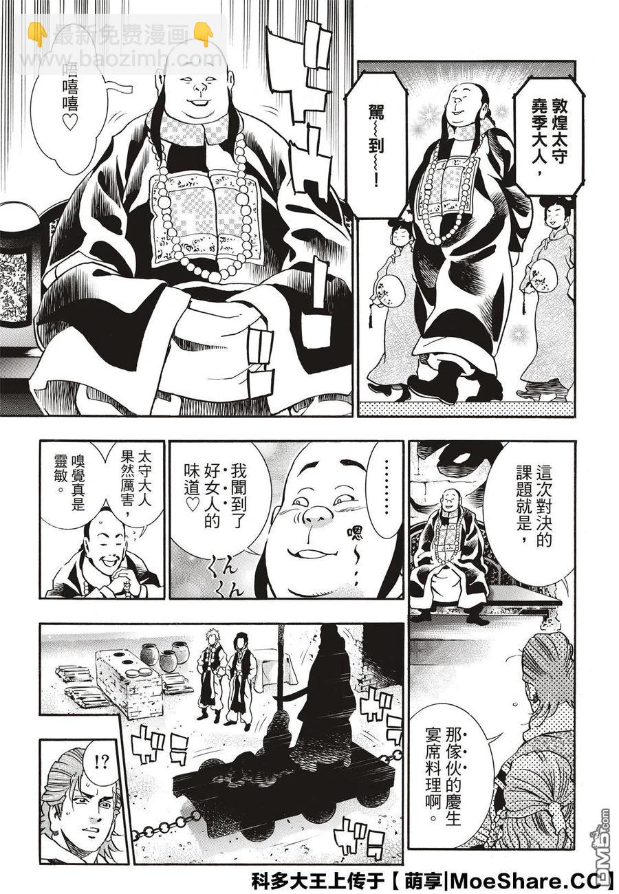 中華小當家！極 - 61 逆境 - 2