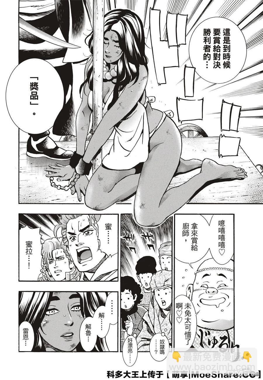 中華小當家！極 - 61 逆境 - 3