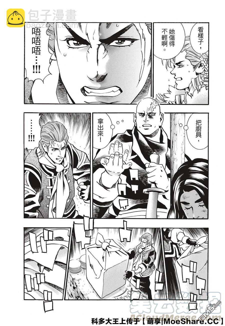 中華小當家！極 - 61 逆境 - 4