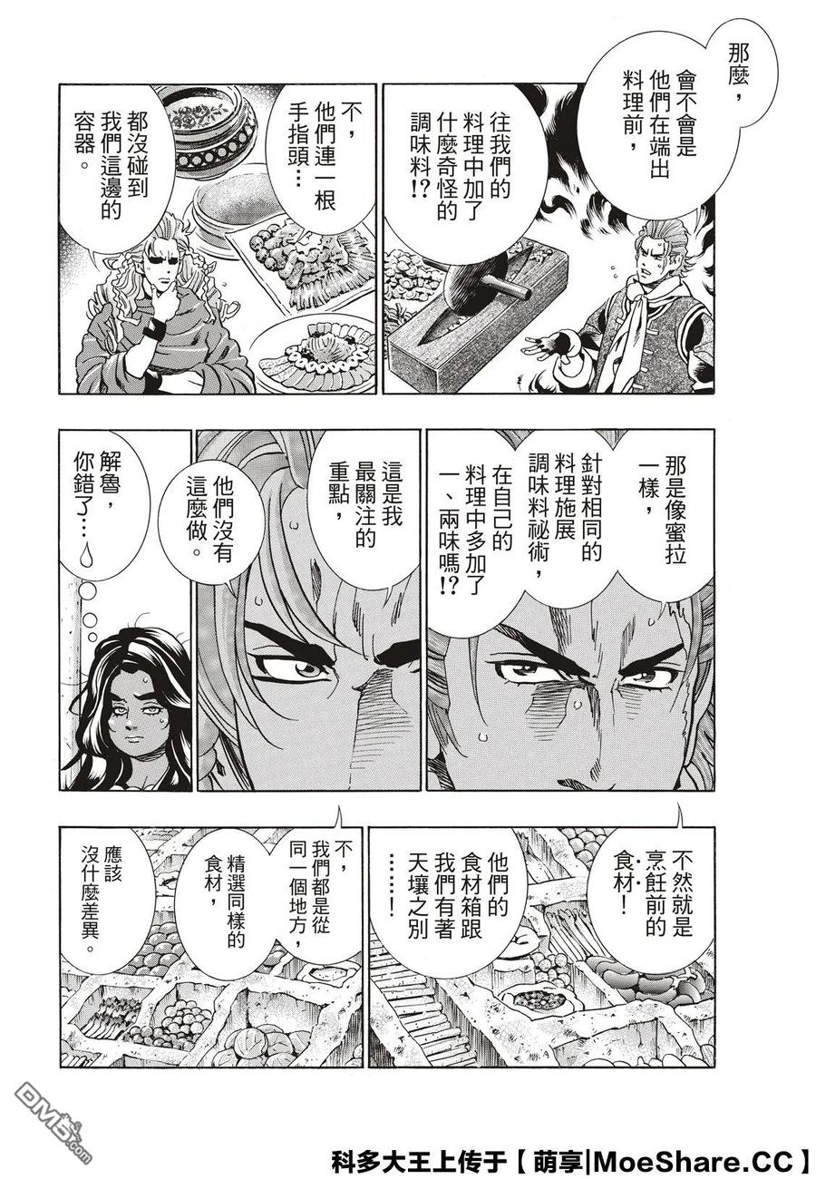 中華小當家！極 - 63 雙胞胎之謎 - 2