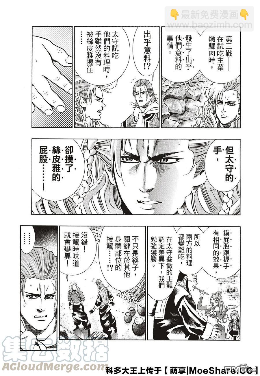 中華小當家！極 - 63 雙胞胎之謎 - 2