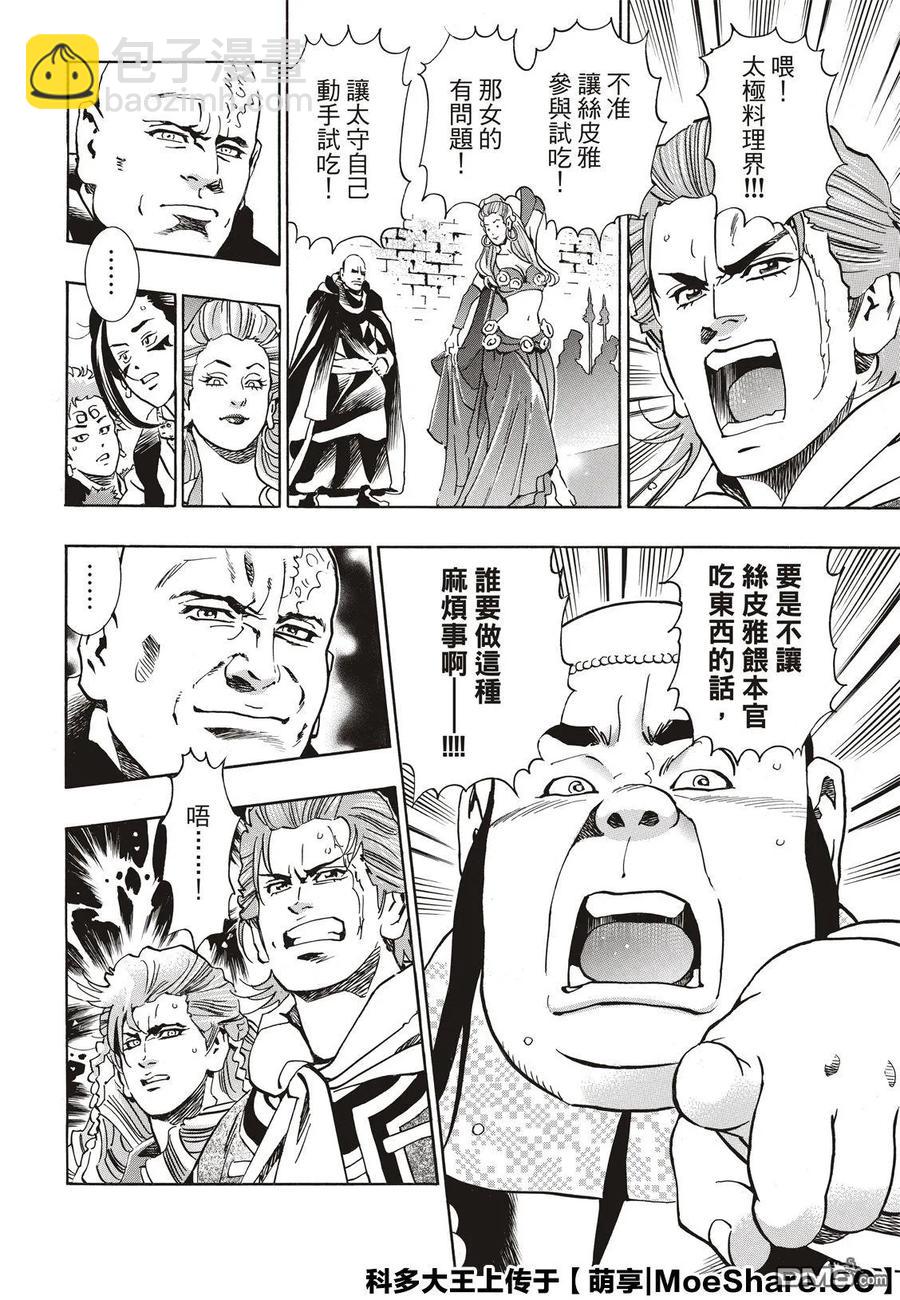 中華小當家！極 - 63 雙胞胎之謎 - 3