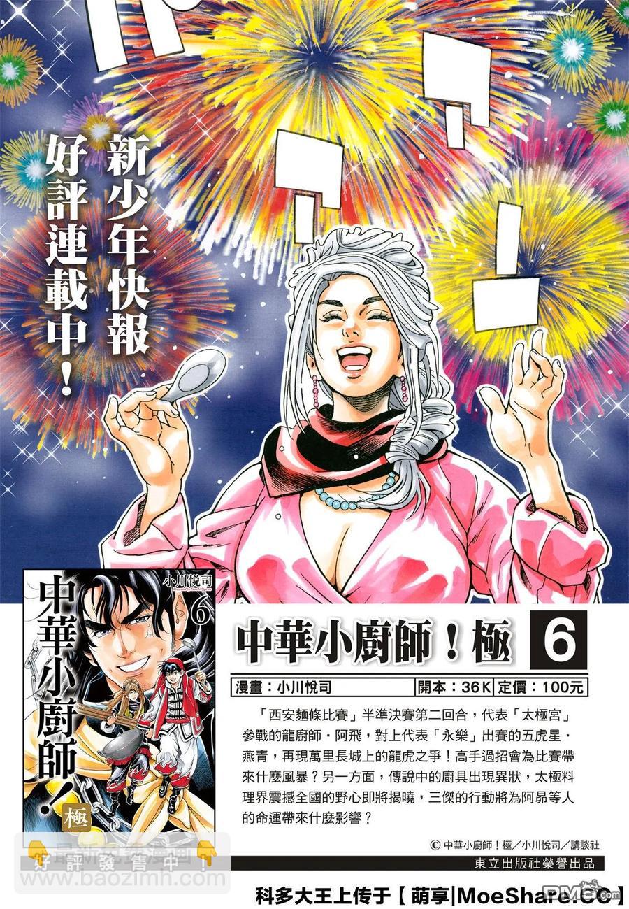 中華小當家！極 - 63 雙胞胎之謎 - 2