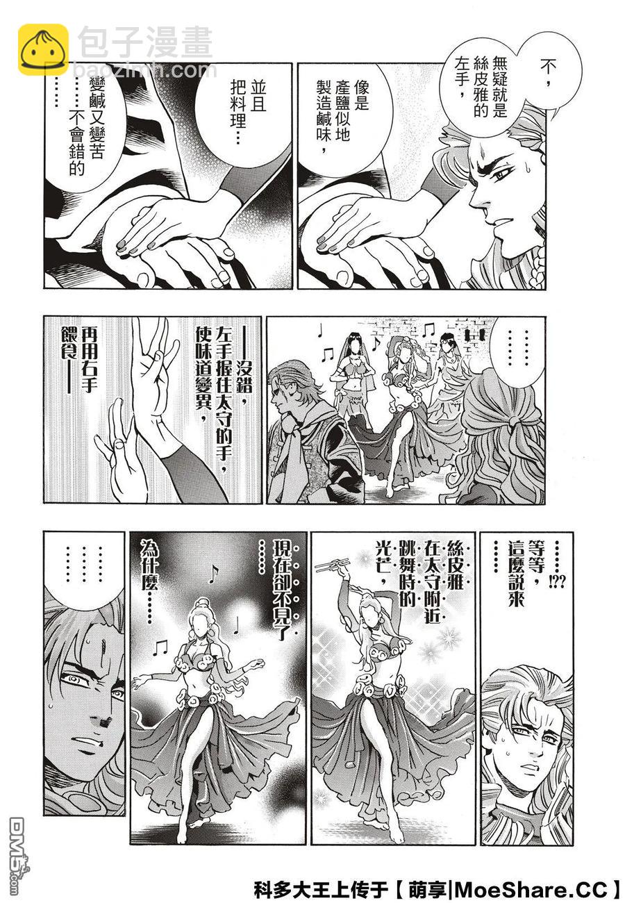 中華小當家！極 - 63 雙胞胎之謎 - 5