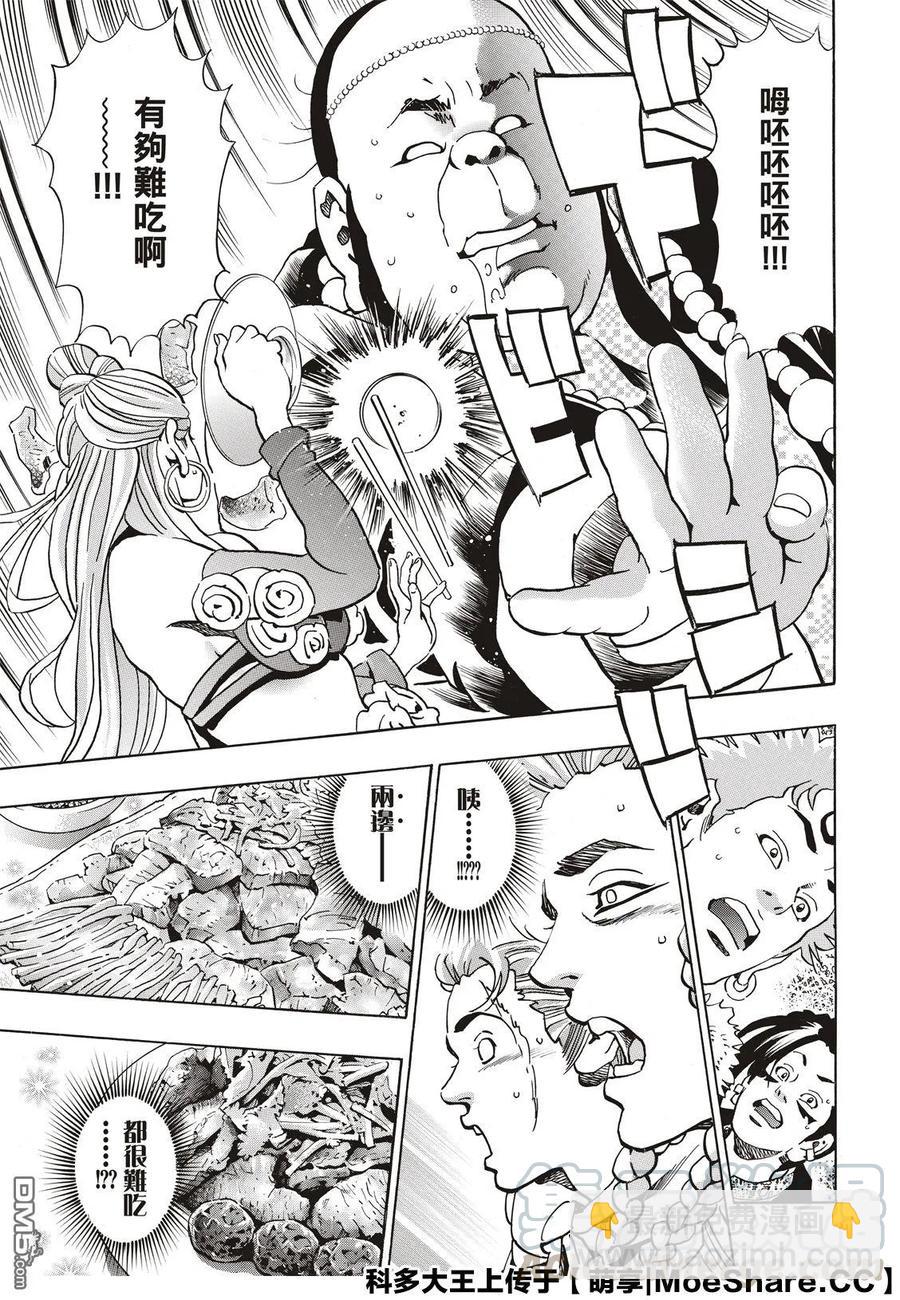 中華小當家！極 - 63 雙胞胎之謎 - 5