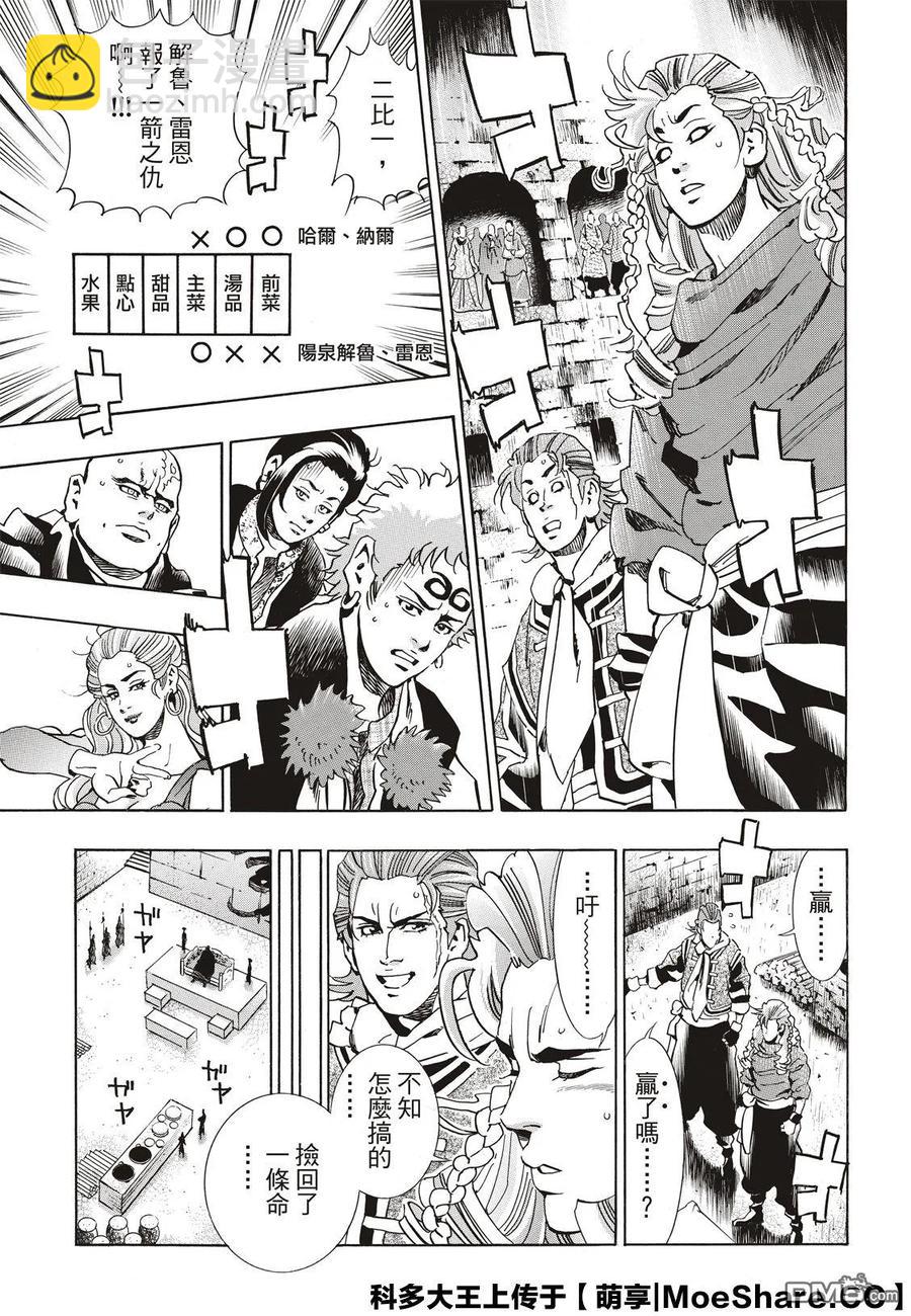 中華小當家！極 - 63 雙胞胎之謎 - 2