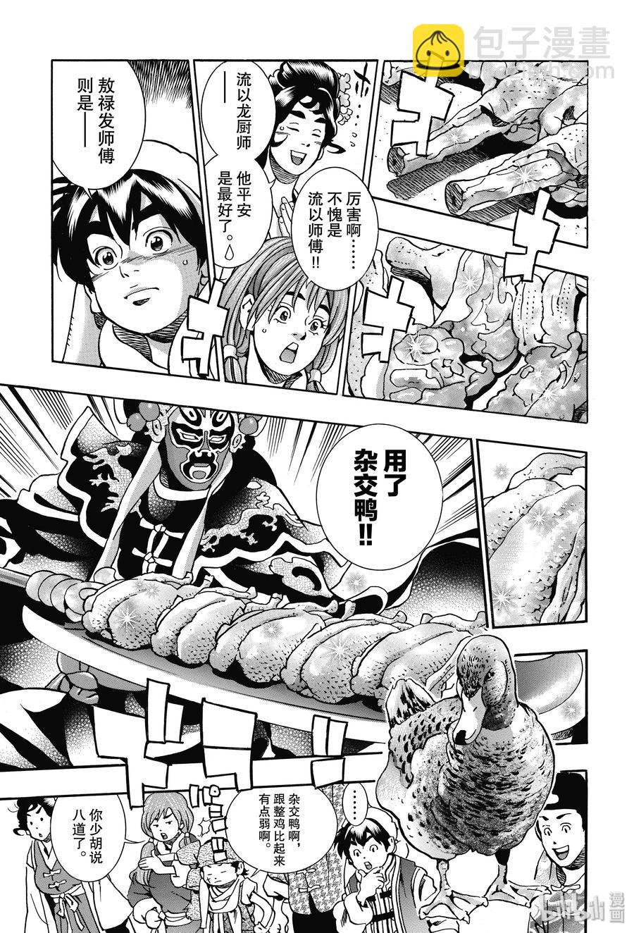 中華小當家！極 - 69 起舞的白蛇 - 1