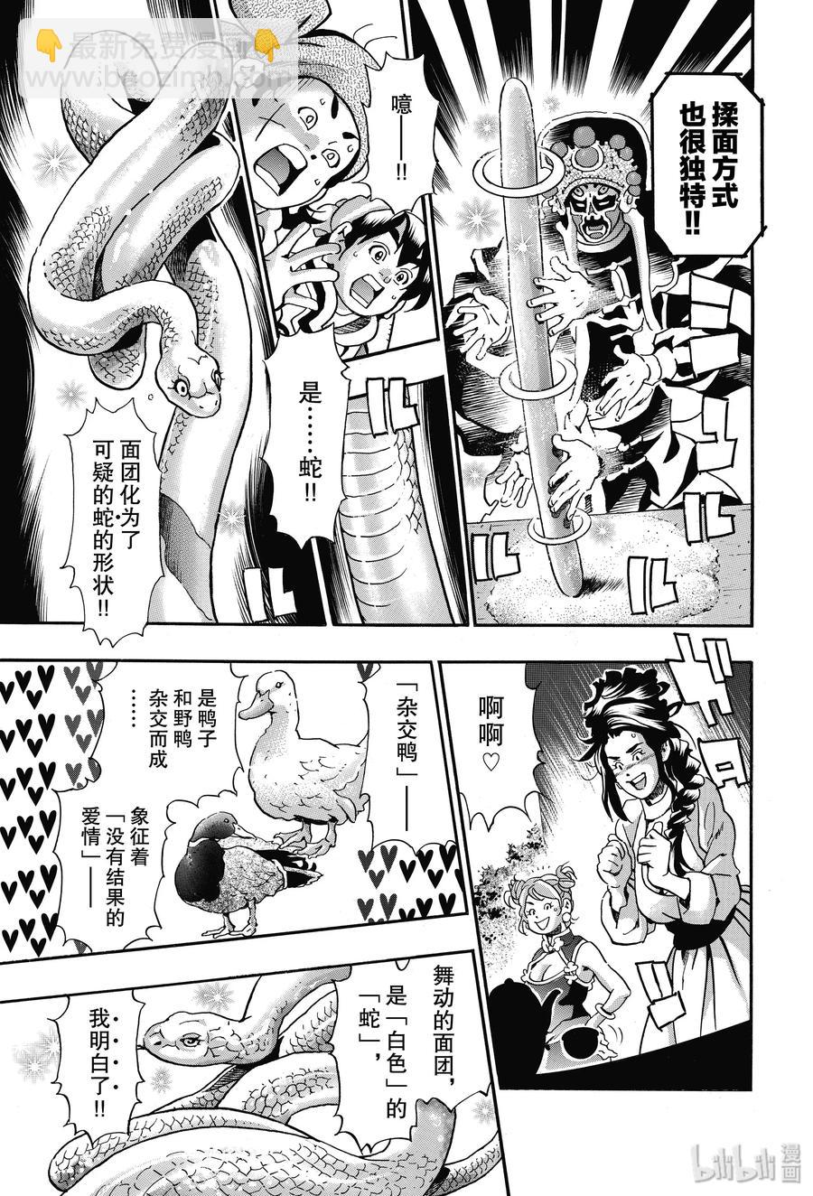 中華小當家！極 - 69 起舞的白蛇 - 5