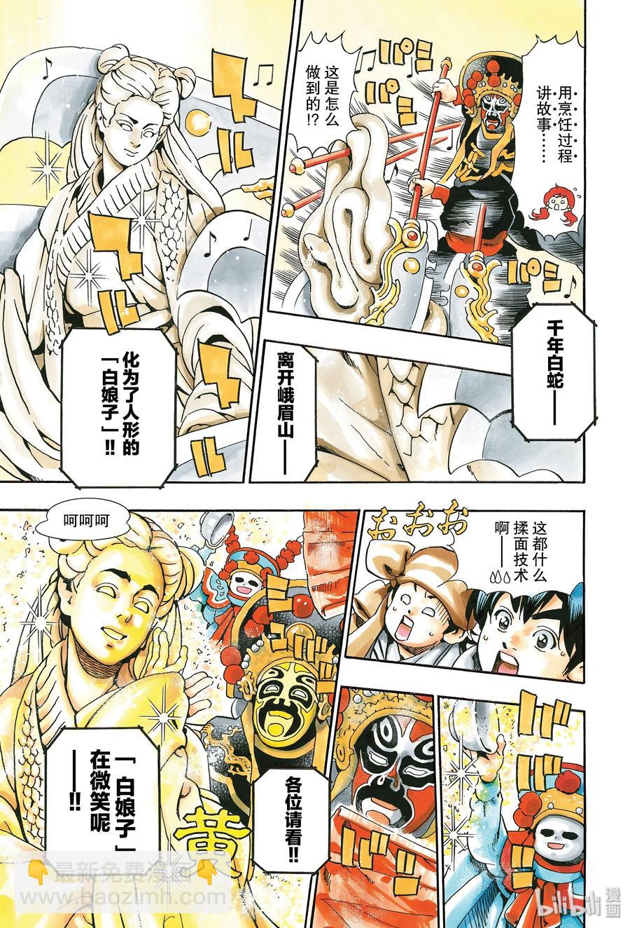 中華小當家！極 - 69 起舞的白蛇 - 2