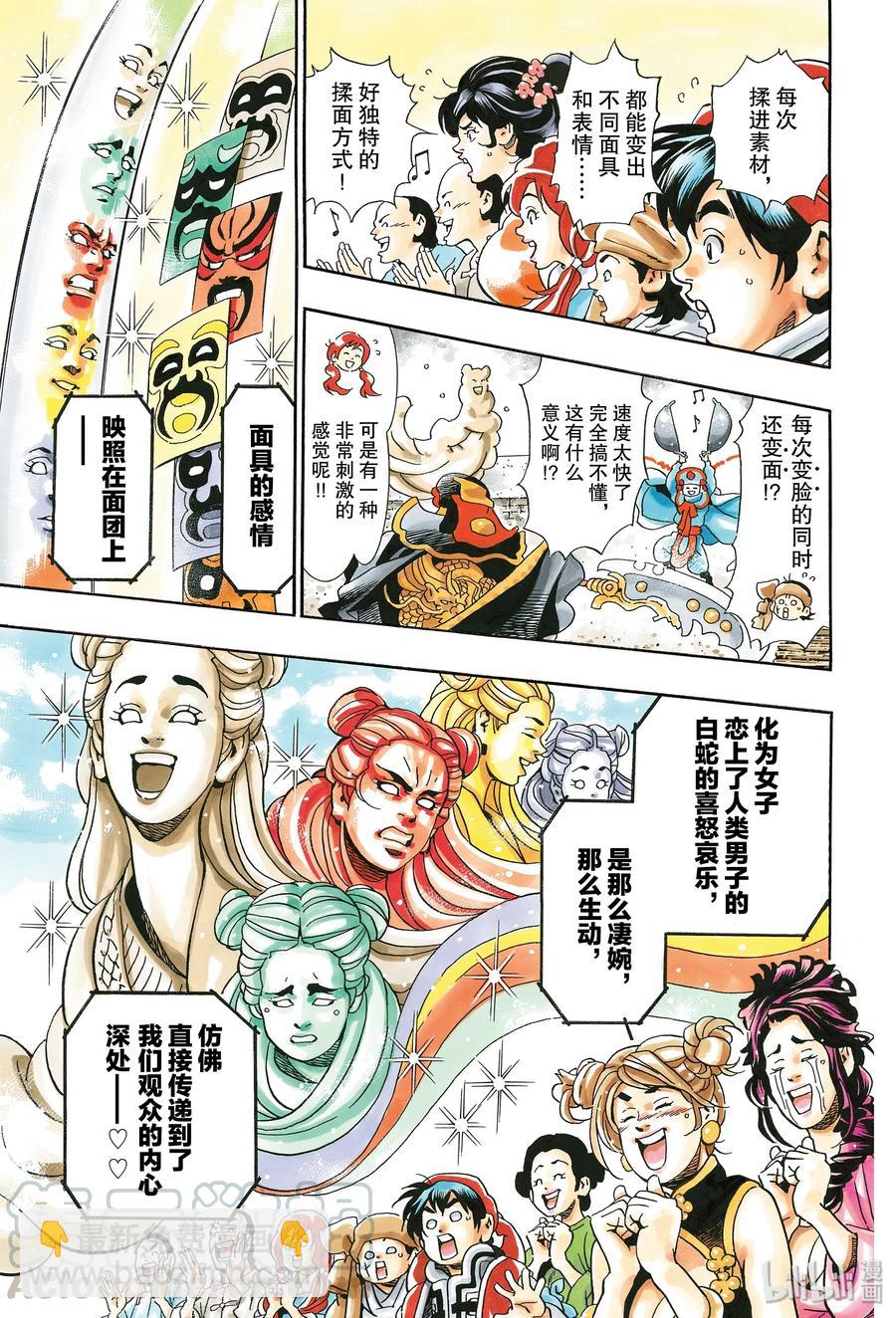 中華小當家！極 - 69 起舞的白蛇 - 4