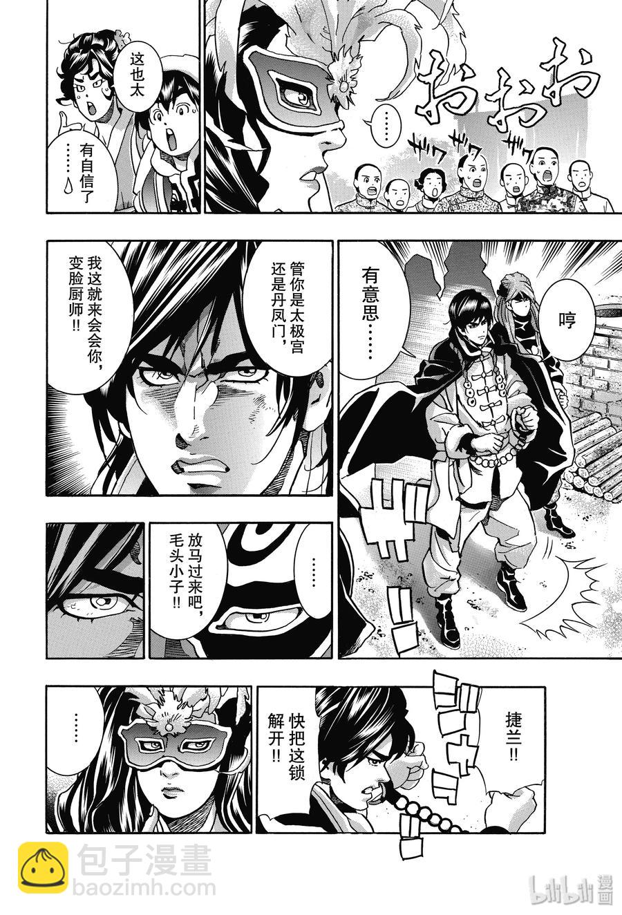 中華小當家！極 - 69 起舞的白蛇 - 1