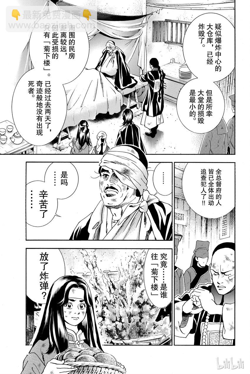 中華小當家！極 - 8 - 3