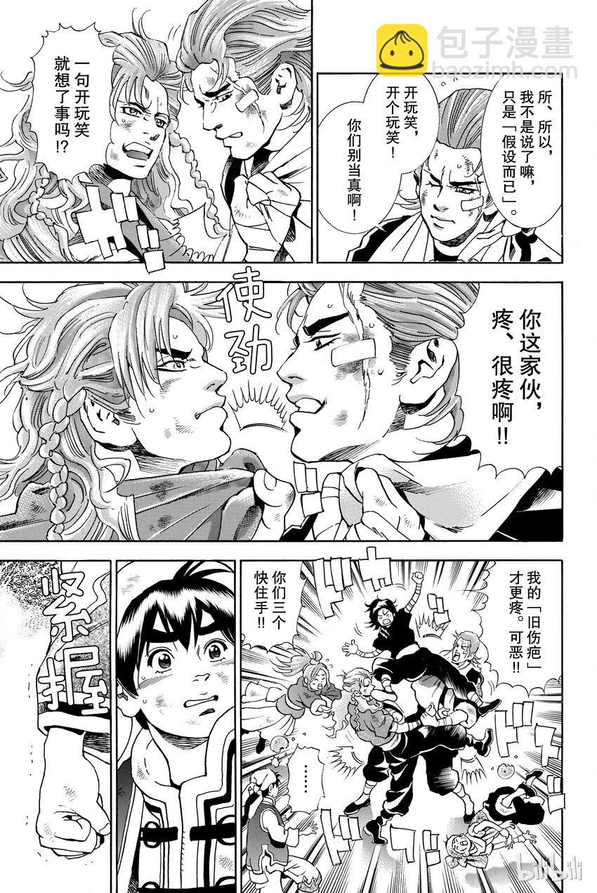 中華小當家！極 - 8 - 1