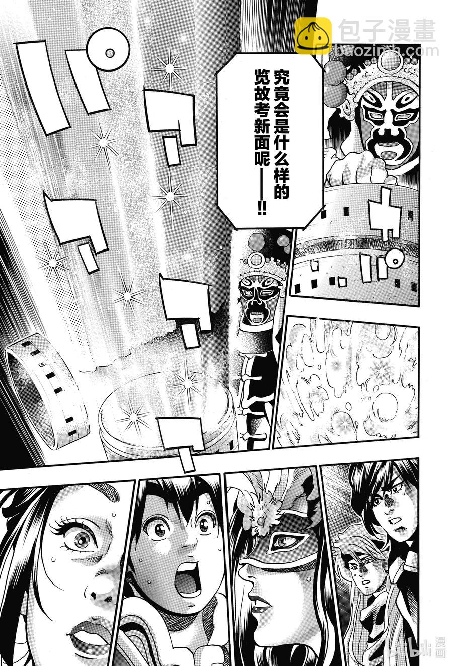 中華小當家！極 - 71 迷霧中的愛 - 1