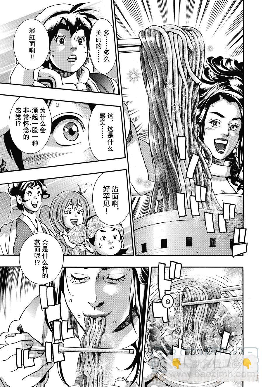 中華小當家！極 - 71 迷霧中的愛 - 3